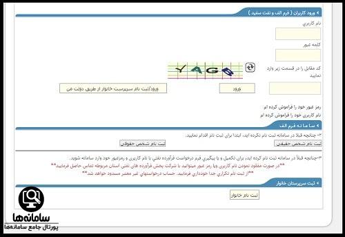 سامانه ثبت نام کپسول گاز خانگی